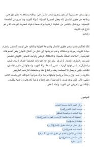 رسالة حقوقيون إلى سمو أمير الكويت بشأن د. دشتي2