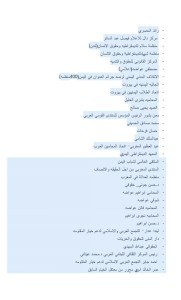 رسالة حقوقيون إلى سمو أمير الكويت بشأن د. دشتي3