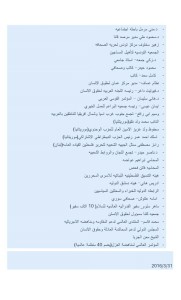 رسالة حقوقيون إلى سمو أمير الكويت بشأن د. دشتي4