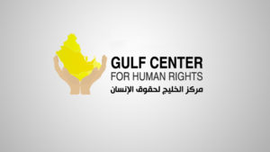 مركز  الخليج  لحقوق  الإنسان