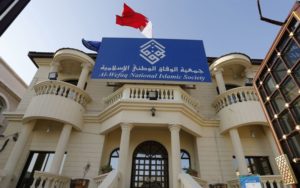 جمعية الوفاق الإسلامية البحرينية