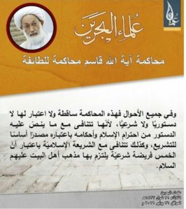 علماء البحرين-محاكمة سماحة الشيخ عيسى قاسم محاكمة للطائفة