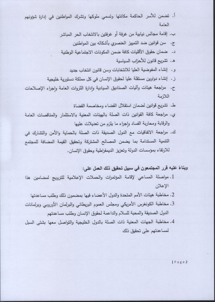 إعلان جنيف من أجل التحول الديمقراطي وحقوق الإنسان في الخليج صفحة1